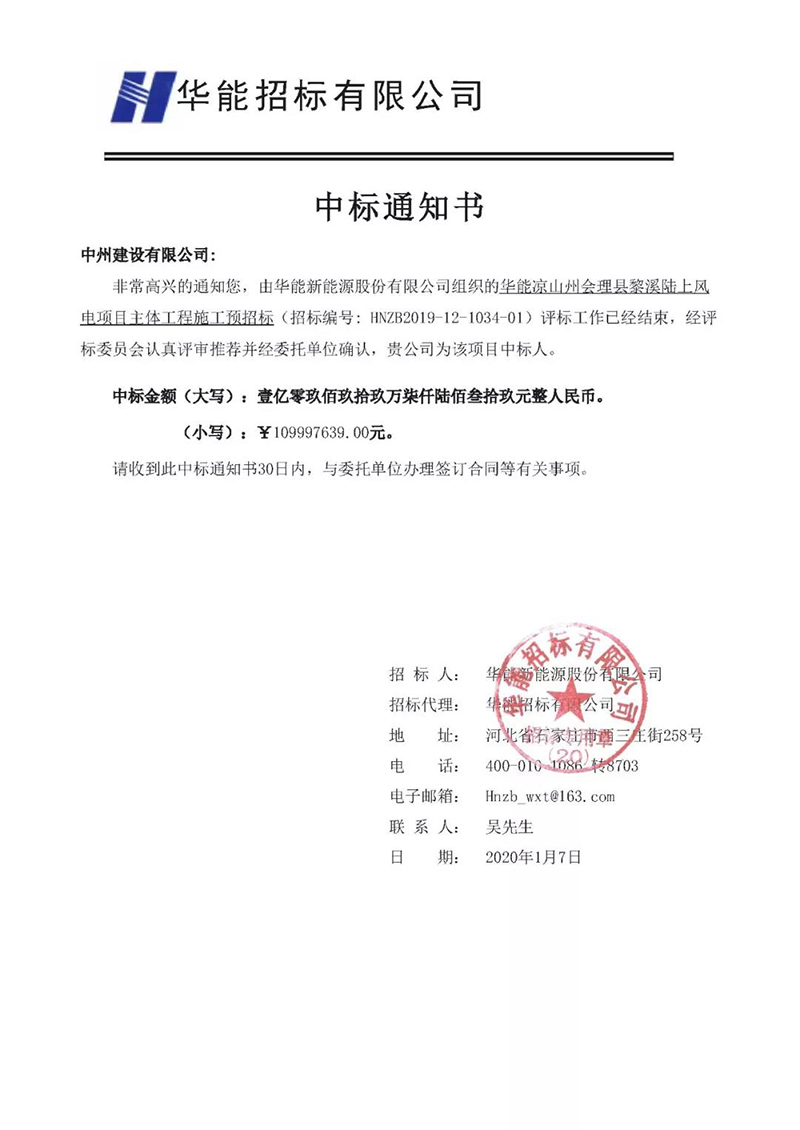 中州建設有限公司2019成果豐、 2020開門紅！