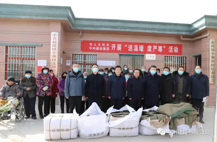 長垣市人大機關與中州建設有限公司聯合開展“送溫暖、度嚴寒”活動