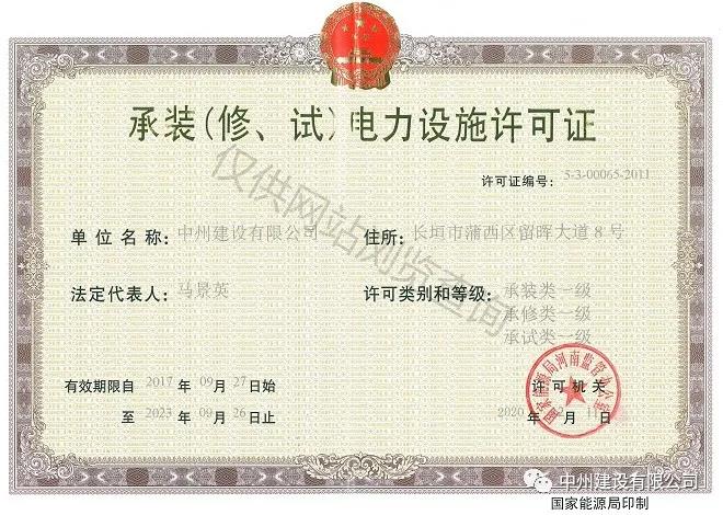 中州建設(shè)，長垣市唯一取得承裝（修、試）一級資質(zhì)的企業(yè)！