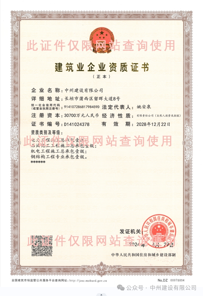 雙喜臨門！中州建設有限公司新增兩項施工許可資質！