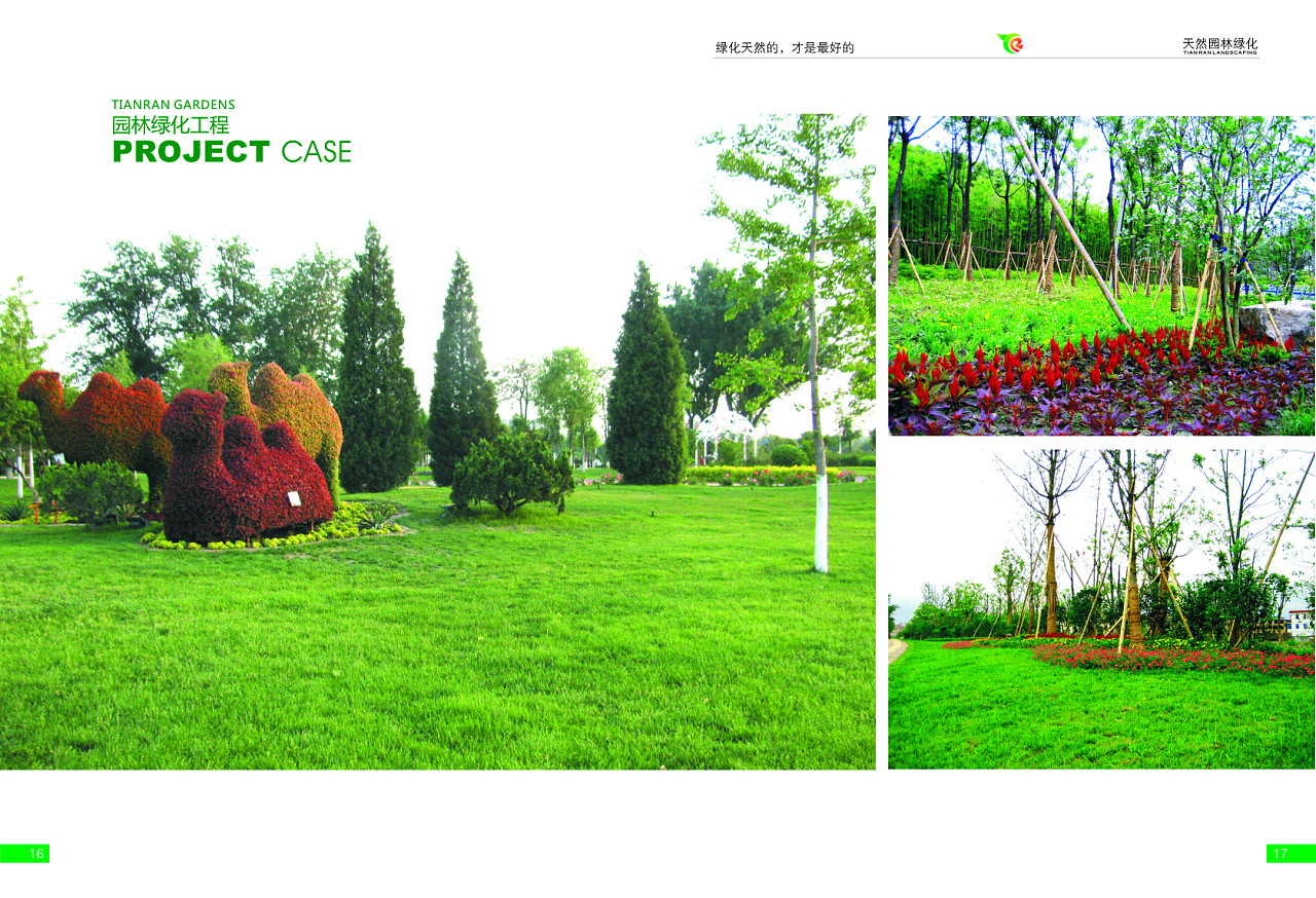 匠心織綠，自然共生——XX園林綠化工程畫(huà)冊(cè)